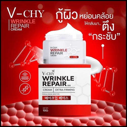 V-CHY Wrinkle Repair Cream วีชี่ ครีมโบท็อกซ์ ของแท้ ส่งฟรี