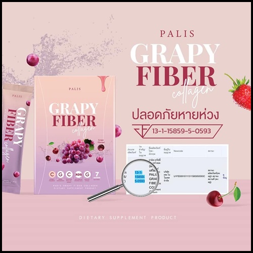เกรปปี้ ไฟเบอร์ คอลลาเจน Grapy Fiber Collagen