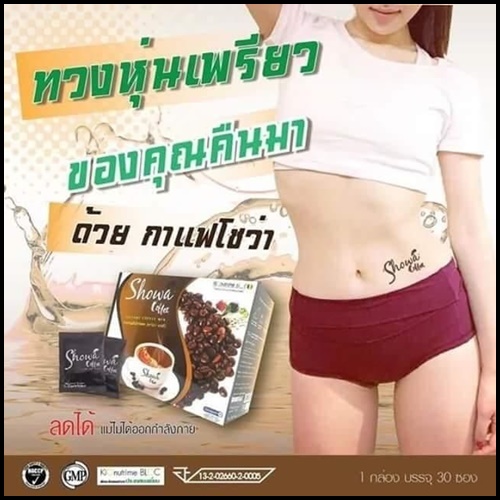 โชว่า กาแฟควบคุมน้ำหนัก Showa Coffee