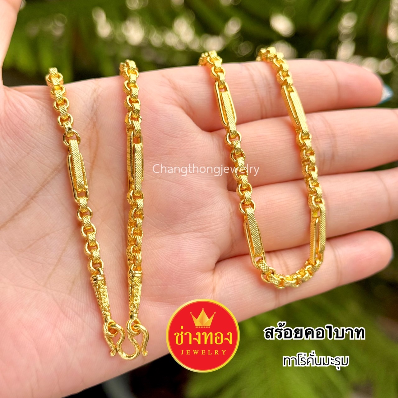 สร้อยคอหนัก1บาท P.002