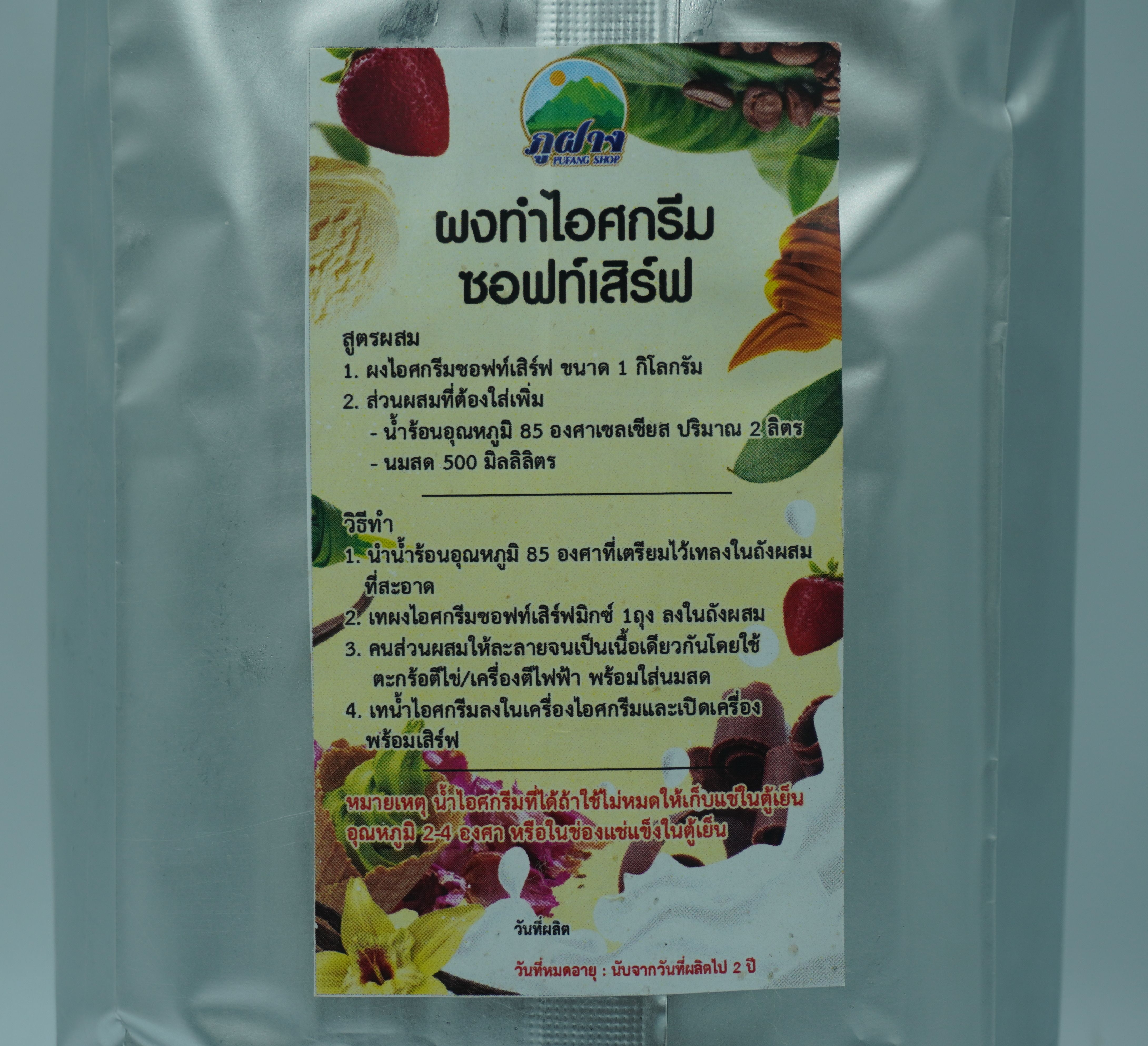 ผงไอศครีมซอฟท์เสิร์ฟ 1 Kg ผงไอติม รสช็อกโกแลต ผงไอครีม Soft Serve Ice Cream Chocolate รสช็อกโกแลต น้ำหนัก 1 กิโลกรัม ผงไอศครีมซอฟท์เสิร์ฟ