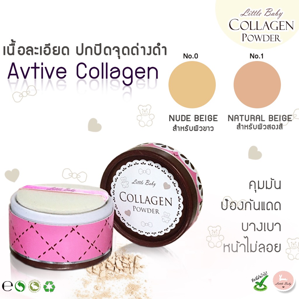 แป้งลิตเติ้ล เบบี้ คอลลาเจน พาวเดอร์ (Little Baby Collagen Powder)