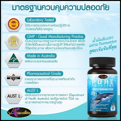 Pure Squalene Tasmanian น้ำมันตับปลาฉลามแท้ โปรส่งฟรี