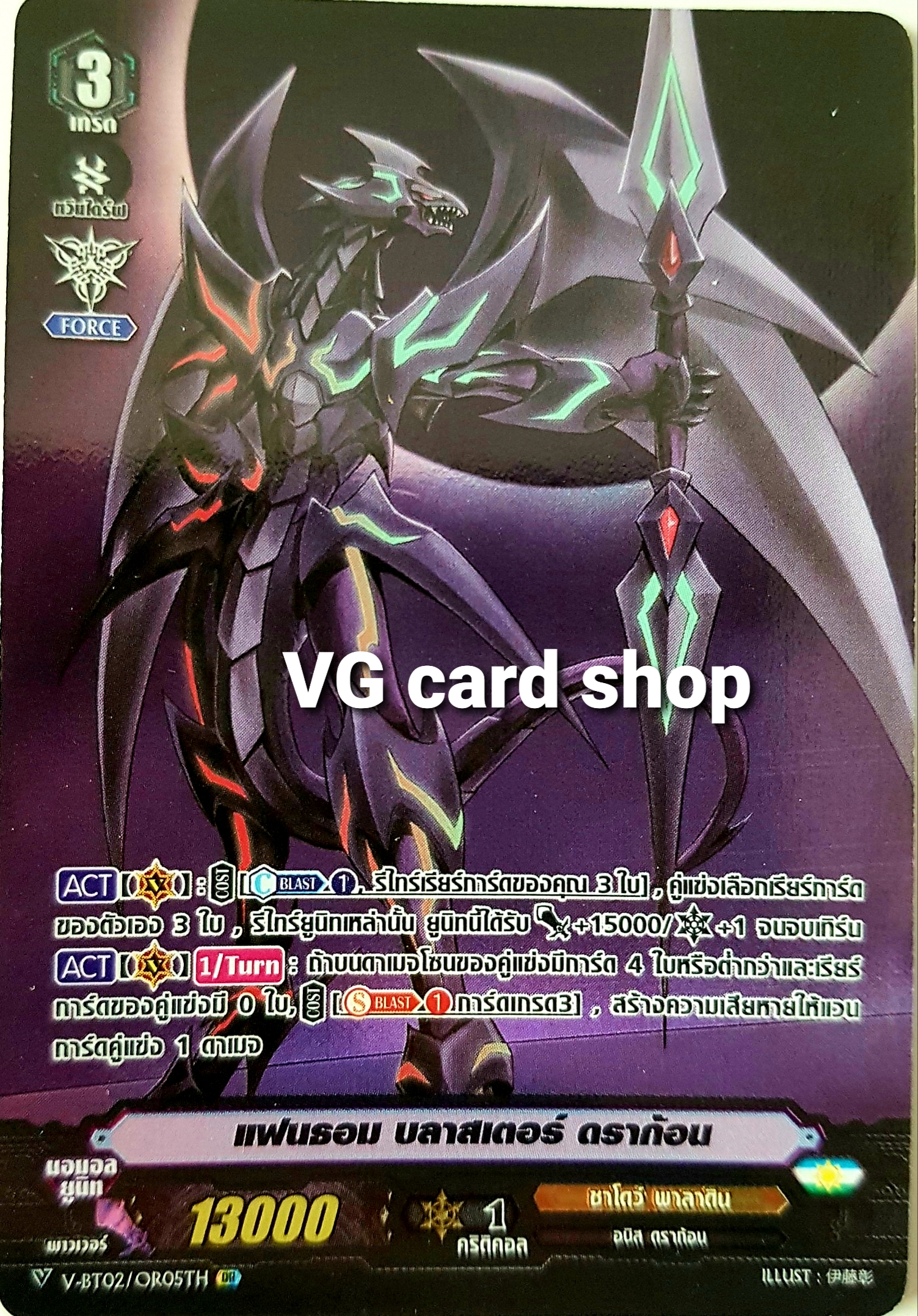 แฟนธอม บลาสเตอร์ ดราก้อน ฟูลอาร์ต V-BT02 OR05TH