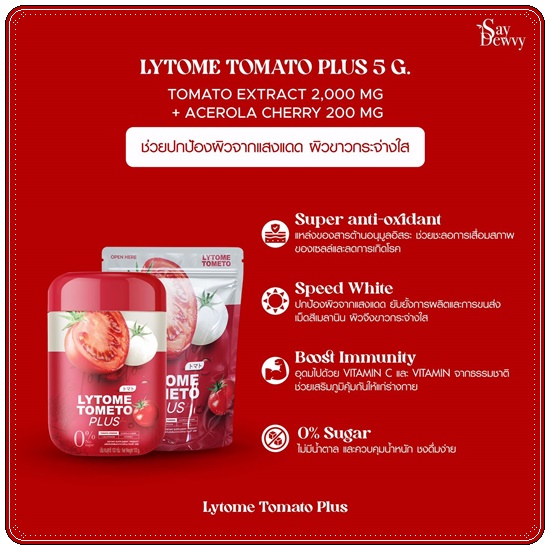ไลโทเม่ Lytome tometo plus (ส่งฟรี)