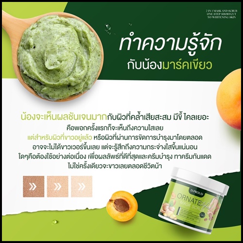 มาร์คสครับเขียว D.proud Ornate Herb Mask Scrub (ส่งฟรี)