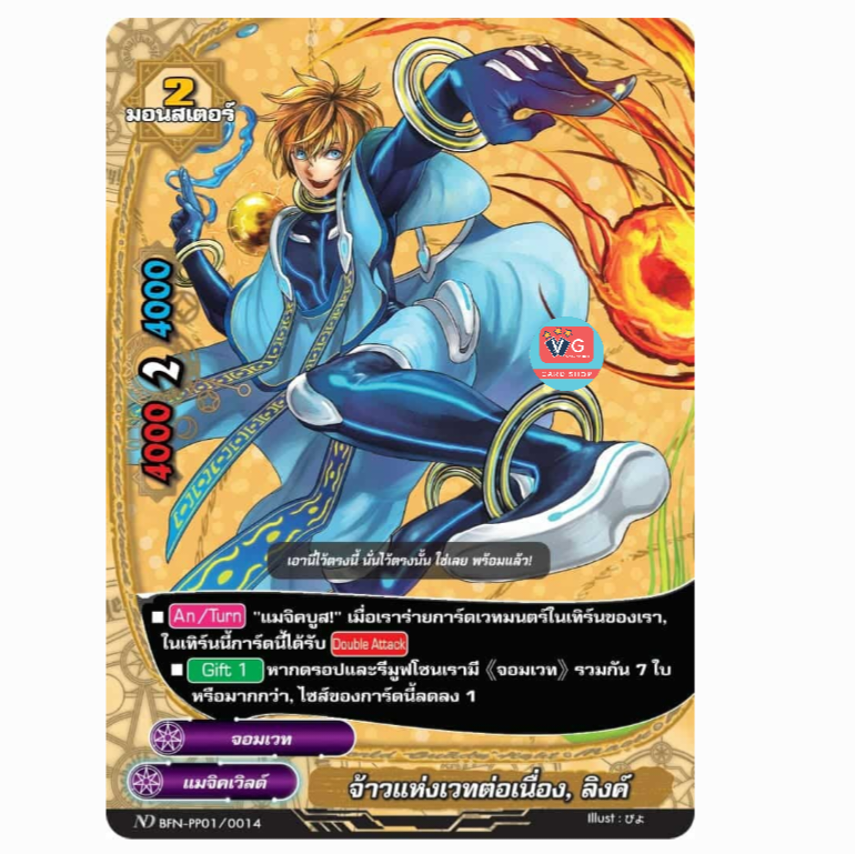 ส่ง5พย N-pp01 จ้าวแห่งเวทต่อเนื่อง ลิงค์ บัดดี้ไฟท์นิวไดร์ฟ