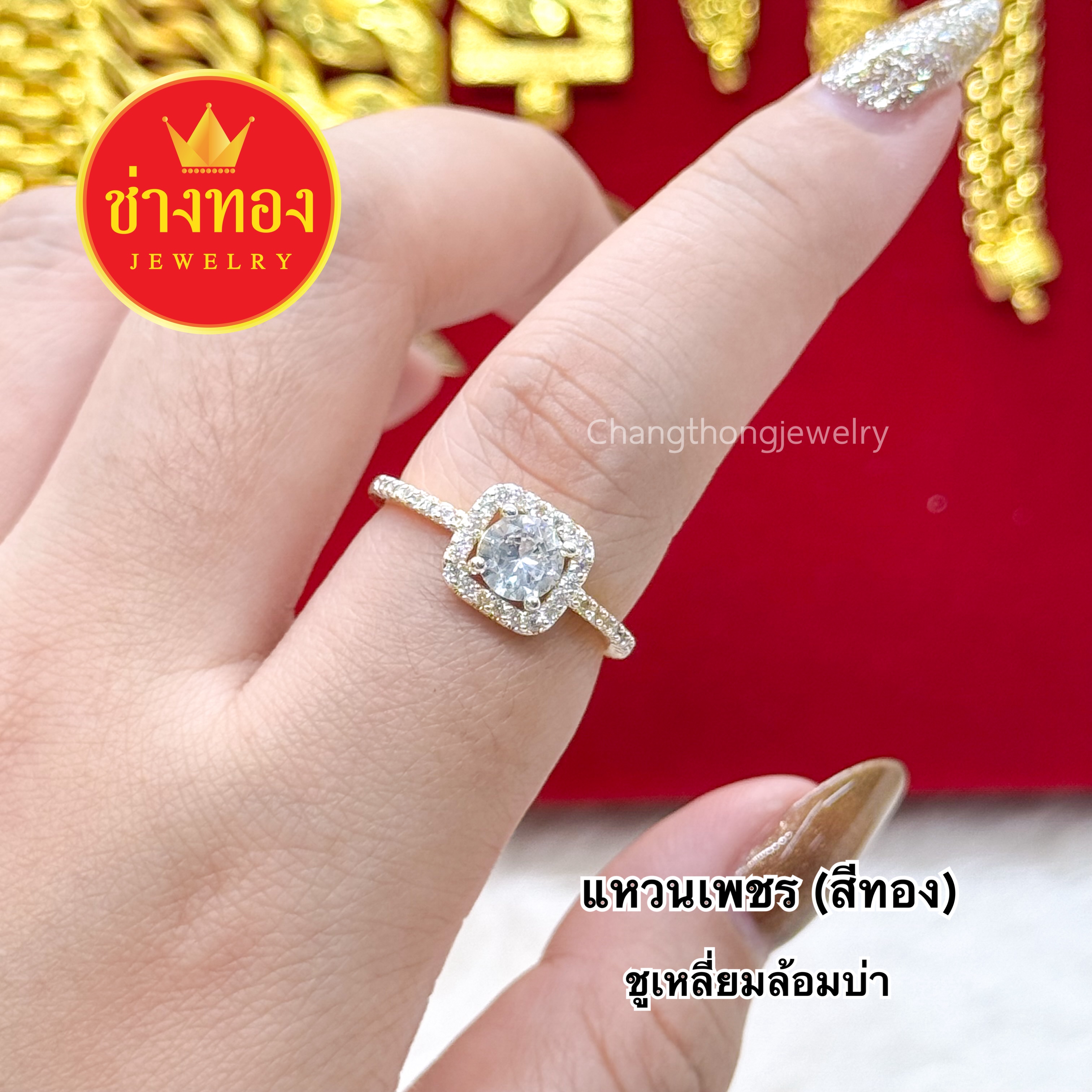 แหวนเพชร (สีทอง)