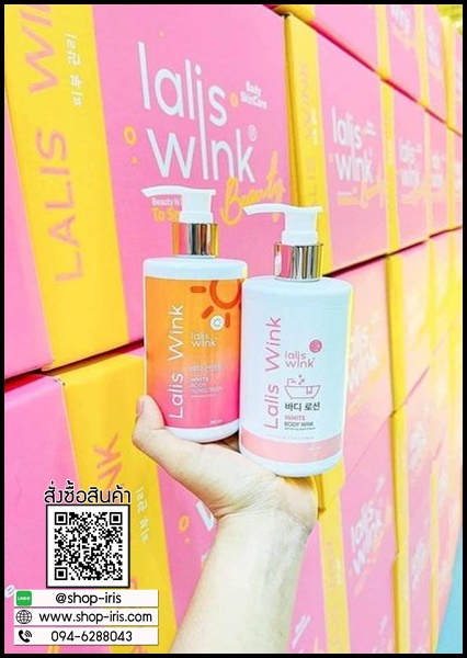 Lalis Wink ลาลิสวิ้งค์ ครีมอาบน้ำปรับผิวขาว แถมฟรี กันแดด