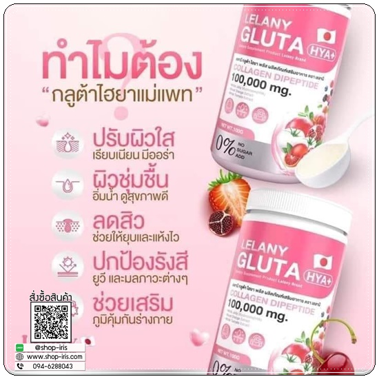 Lelany กลูต้าไฮยา Gluta HYA+ (1แถม1)