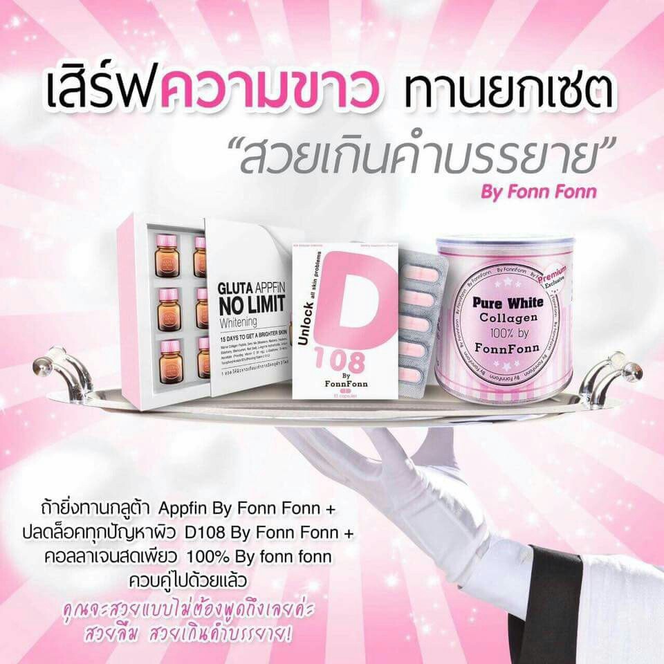 D 108 by FonFon (Unlock all skin problems) ปลดล็อคทุกปัญหาผิว