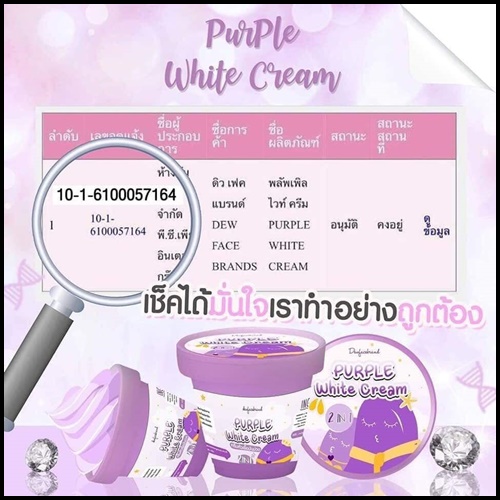 หัวเชื้อมันม่วง Purple white cream