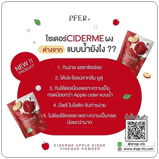 แอปเปิ้ลไซเดอร์ เวนิก้า PFER Ciderme Apple Cider Vinegar