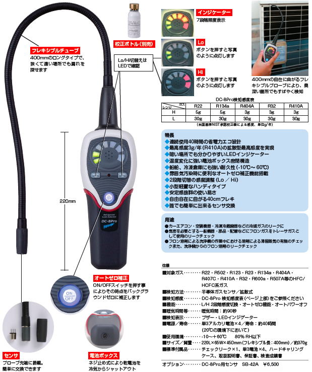 FUSO รุ่นDC-8ProDiffusion type semiconductor sensor type Freon gas detector DC-8Pro with inspection report