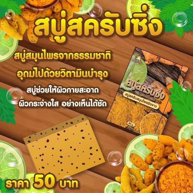 สบู่สครับซิ่ง สูตรขมิ้น&มะนาว