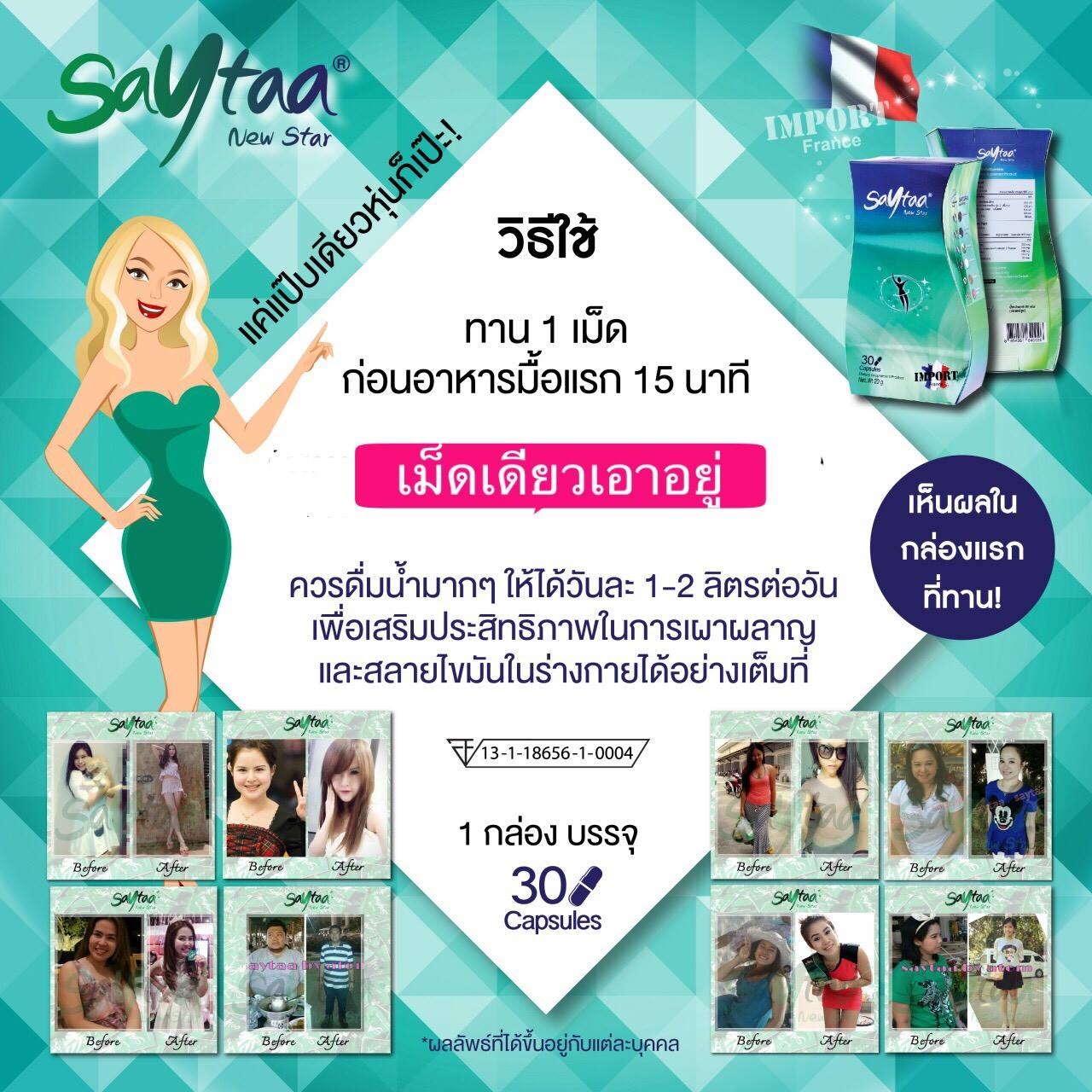 เซต้า สลิม ลดน้ำหนัก Saytaa Slim Solution