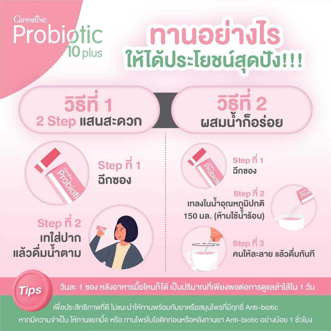 กิฟฟารีน โพรไบโอติก 10 พลัส 82062