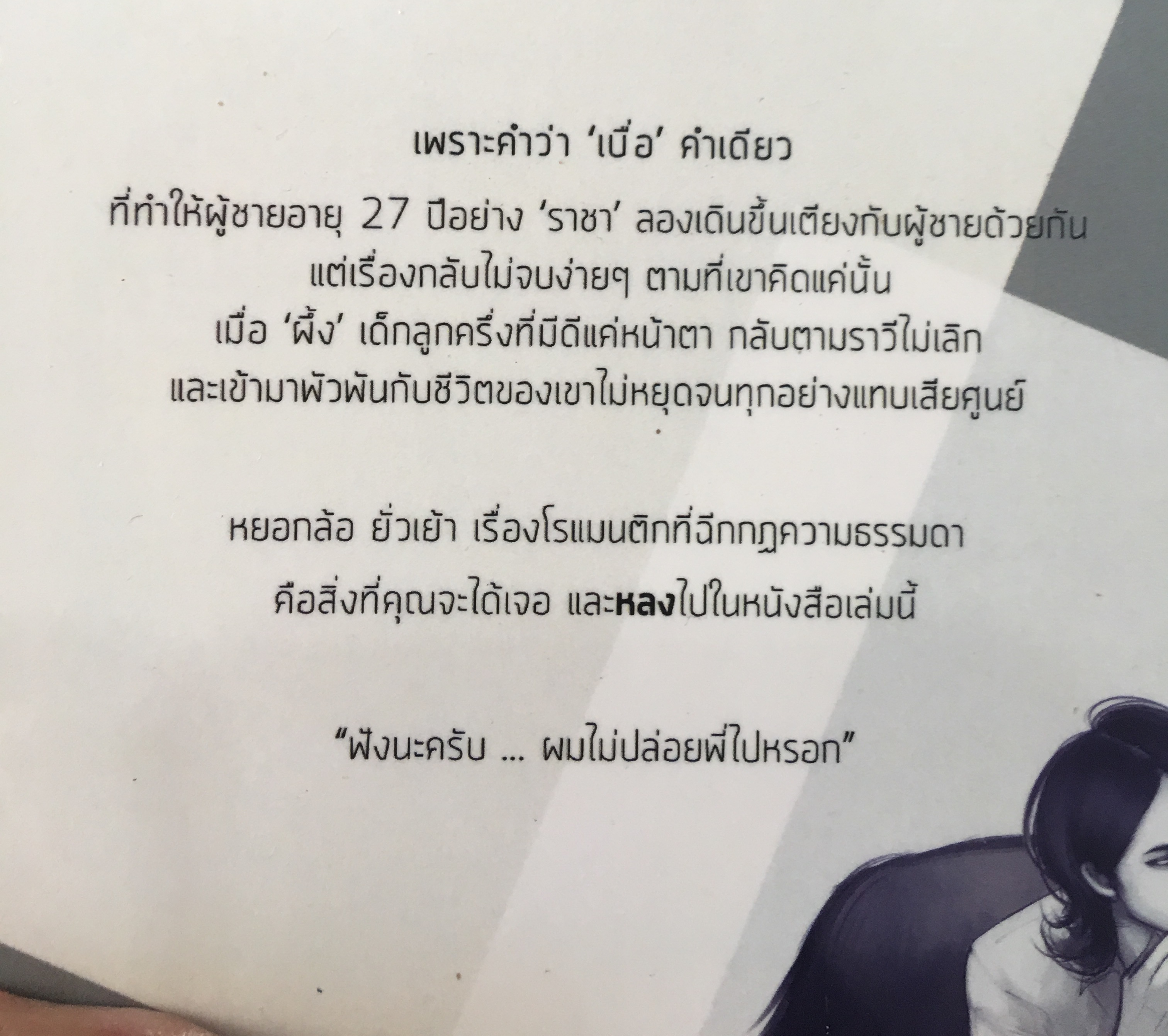 นิยาย CRAVE ME MORE ใหม่