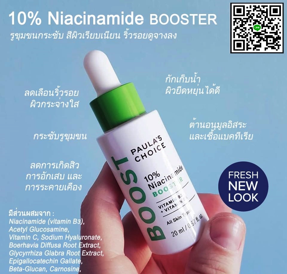 PAULA'S CHOICE :: 10% Niacinamide Booster สุดยอดทรีทเมนท์กระชับรูขุมขน เปี่ยมด้วยวิตามิน B3 เข้มข้นถึง 10% ช่วยปรับผิวให้ขาวกระจ่างใส ลดเลือนริ้วรอย ซ่อมแซมเซลล์ผิวให้สุขภาพดี