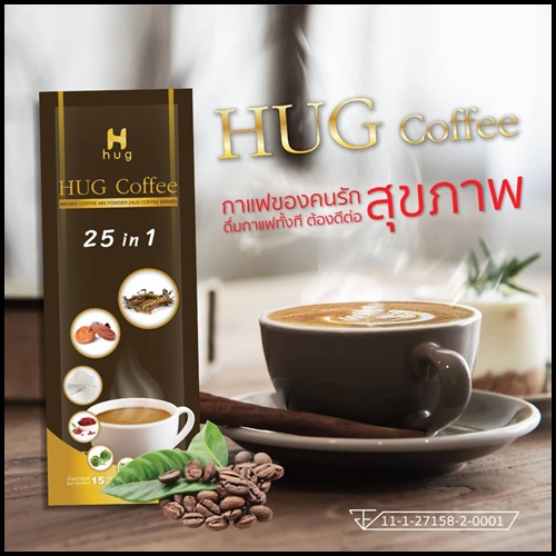 ฮัก คอฟฟี่ HUG Coffee 25 in 1 กาแฟดีเพื่อสุขภาพ ผสมถั่งเช่า