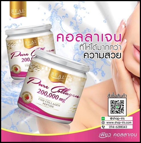 เพียว คอลลาเจน Real Elixir Pure Collagen