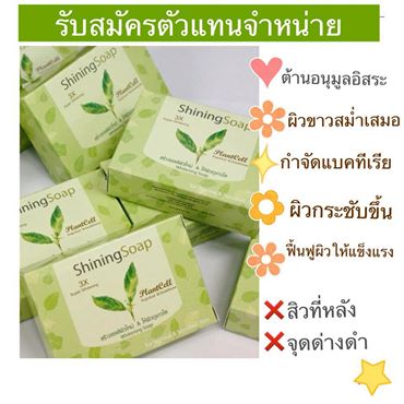 สบู่ชายนิ่ง (Shining Soap) ขาว ใส ไร้สิว