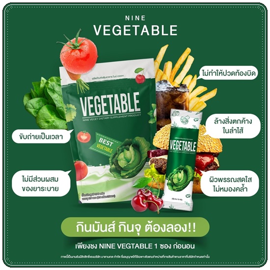 น้ำผักชงผอม Nine Vegetable น้ำผักไนน์เวทเจท ดีท็อกซ์