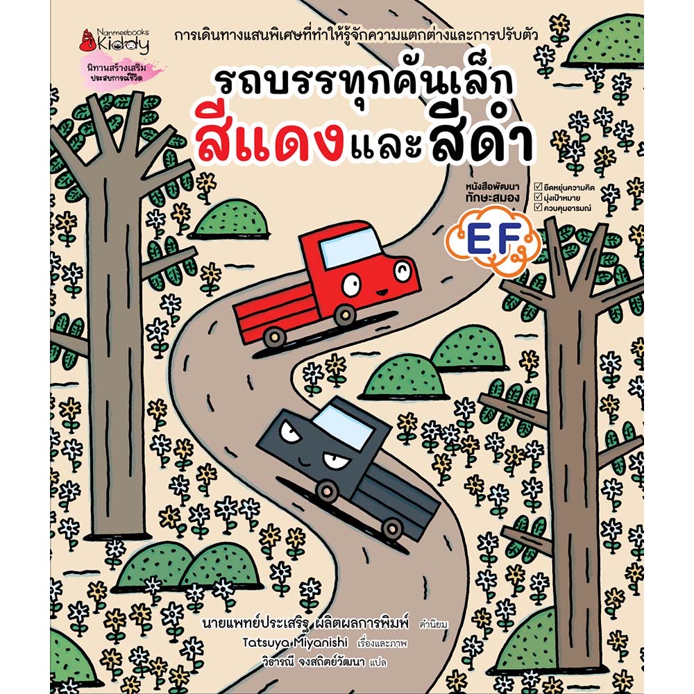 รถบรรทุกสีแดงและสีดำ(ปกแข็ง) 3 ปีขึ้นไป