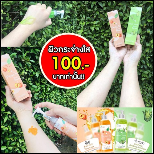 พีช บอดี้ เซรั่ม Peach Body Serum By Clever