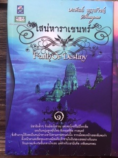 เสน่หาราเชยทร์/Shayna