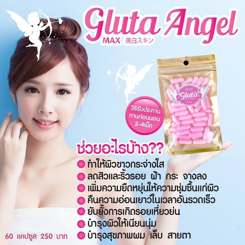 กลูต้าแองเจิ้ล แม็ก (Gluta Angle MAX)