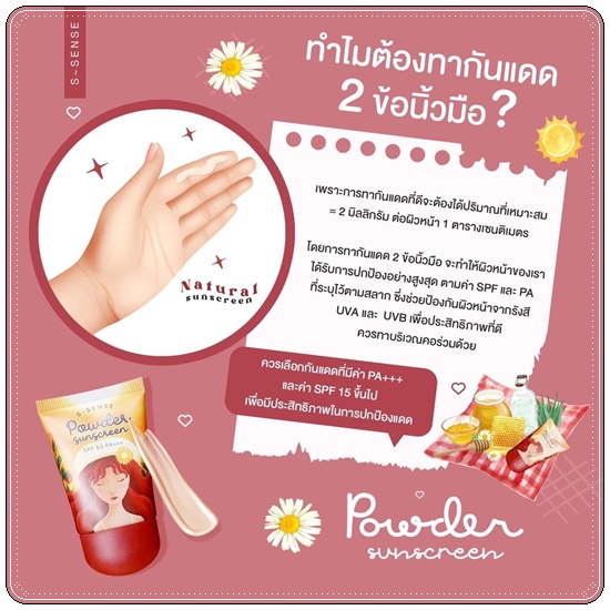 กันแดดสาวน้อย Powder Sunscreen S-Sense