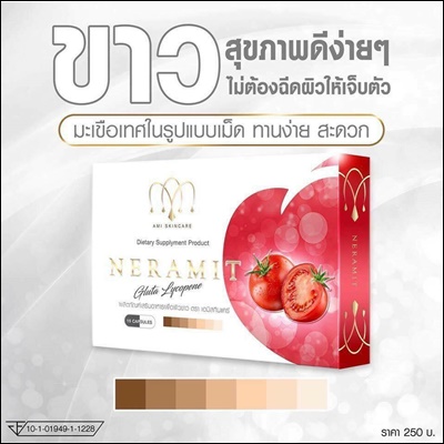 เนรมิต กลูต้า ไลโคปีน กลูต้ามะเชือเทศ (Neramit Gluta Lycopene by Ami Skincare)