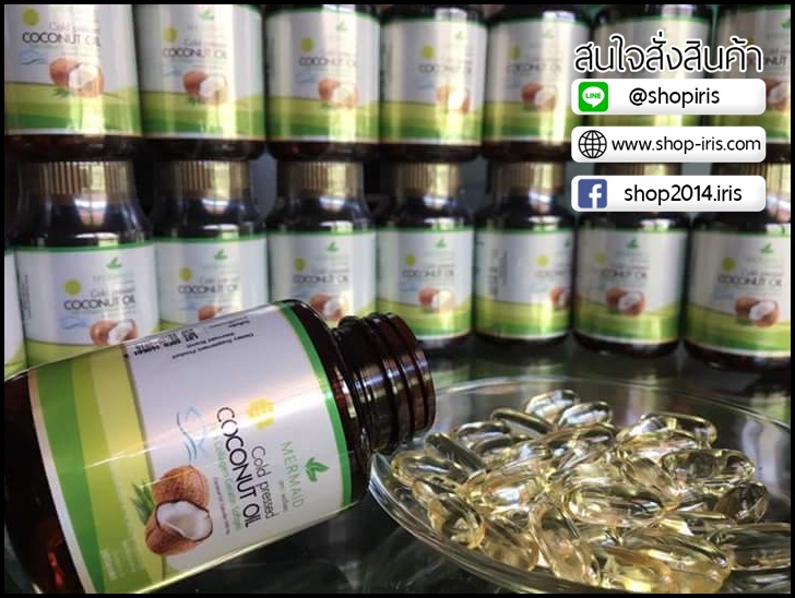 น้ำมันมะพร้าวสกัดเย็น เมอร์เมด Coconut Oil Cold Pressed By Mermaid