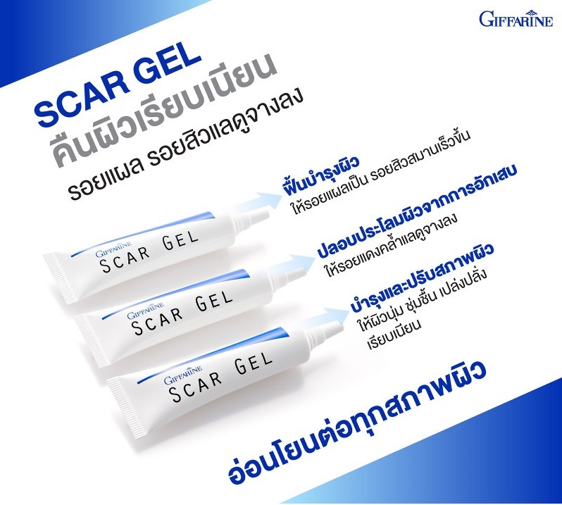 giffarine สการ์ เจล ครีมลบรอยแผลเป็น รอยดำ รอยแผลสิว สูตรเข้มข้นพิเศษ