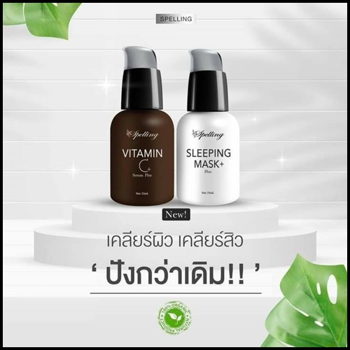 Vitamin C+ Serum วิตามินซี พลัส BY Spelling โฉมใหม่