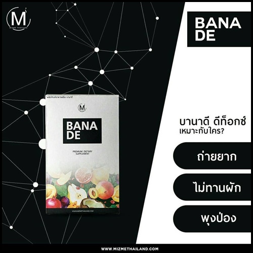 บานาดี BANADE DETOX by MIZME