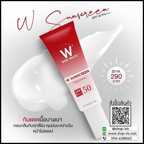 กันแดด W Sunscreen ดับเบิ้ลยู ซันสกรีน