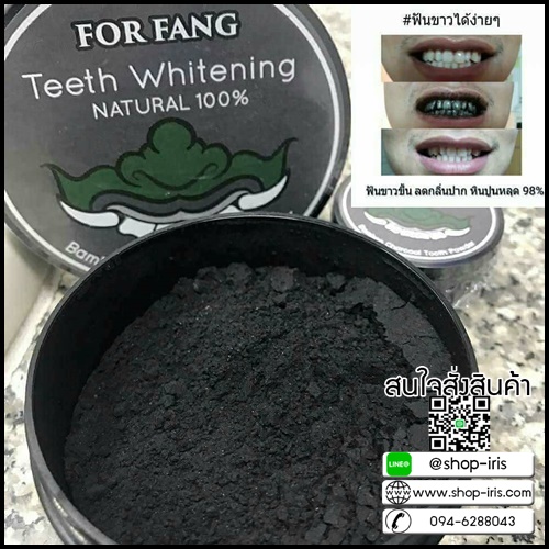 ผงขัดฟันชาร์โคล For Fang