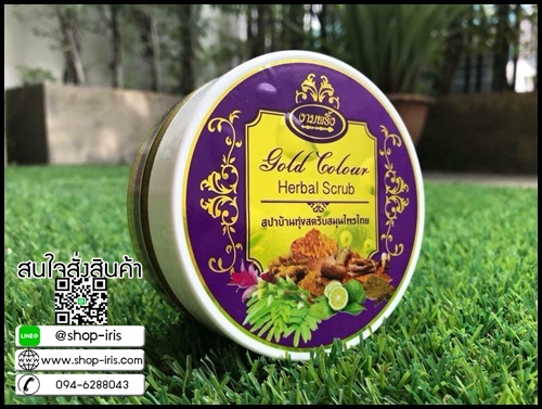 สปาบ้านทุ่ง สครับสมุนไพรไทย Gold Colour Herbal Scrub By งามพริ้ง