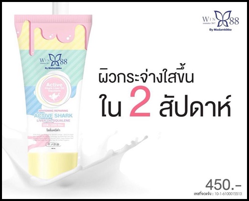 โลชั่นหนีดำ โลชั่นน้ำมันปลาฉลาม
