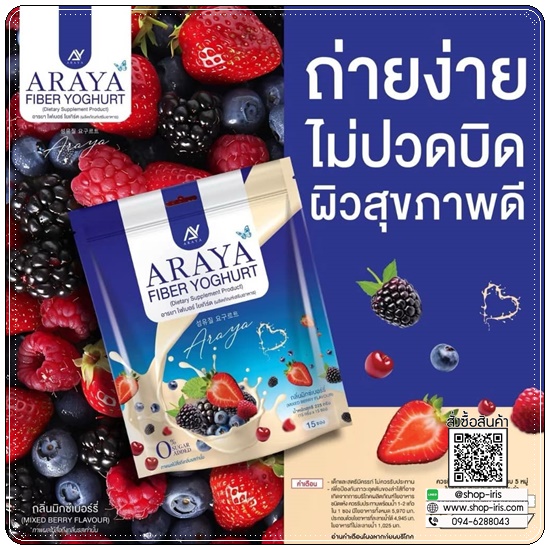 อารยา ไฟเบอร์โยเกิร์ต Araya Fiber Yoghurt (ของแท้)