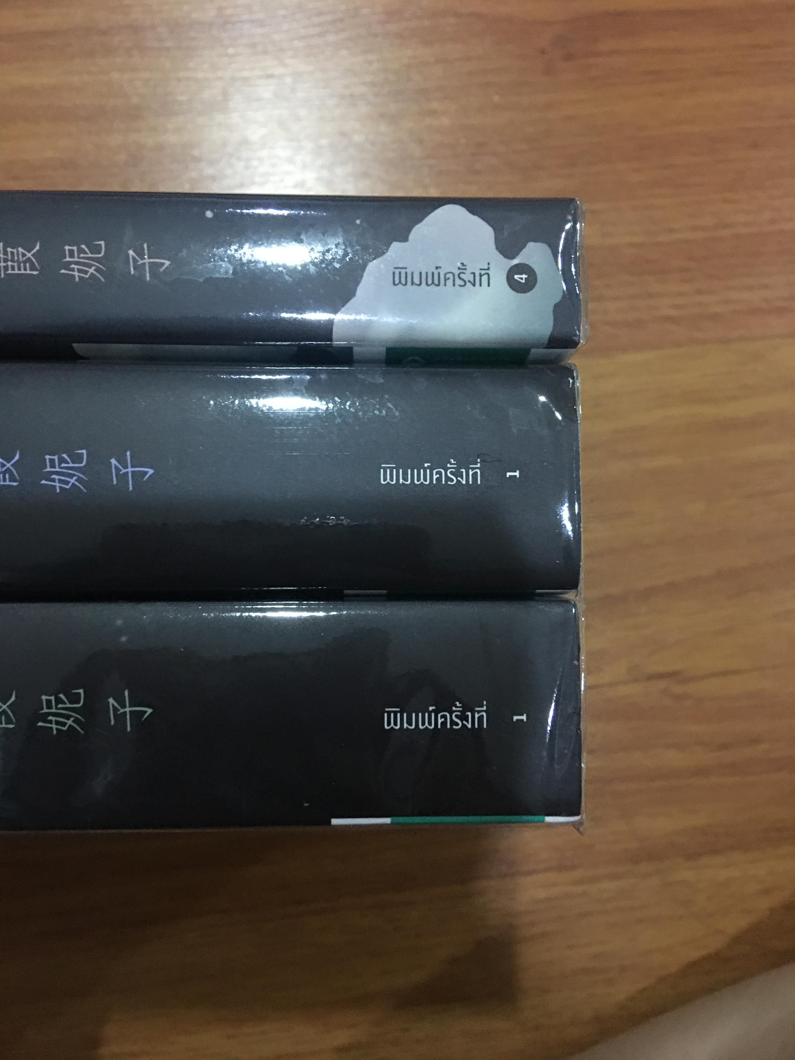 นิยายแปล วิวาห์ไฮโซ 3 เล่มจบ
