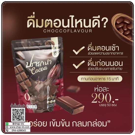 โกโก้ดีท็อกซ์ ปรารถนา Cocoa