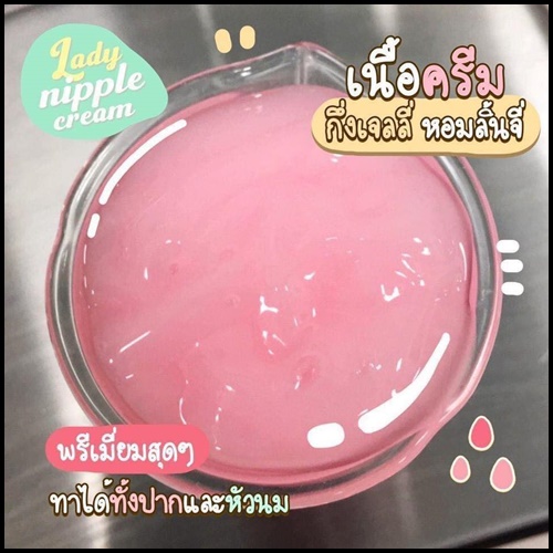 โคริโกะ เลดี้ นิปเปิ้ล ครีม Coriko Lady Nipple Cream ครีมปากชมพู