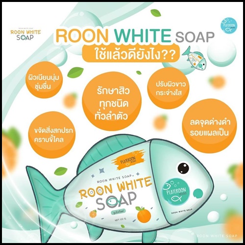 สบู่รูนไวท์ Roon White Soap