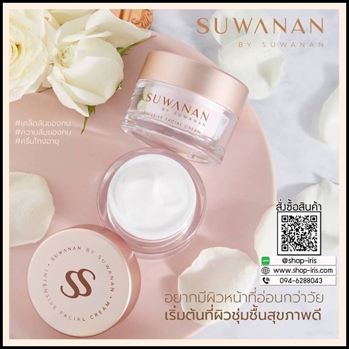 SUWANAN BY SUWANAN ครีมโกงอายุ by กบสุวนันท์