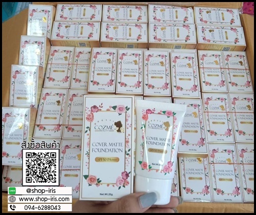 รองพื้นคอสเม่ Cozme Cover Matte Foundation