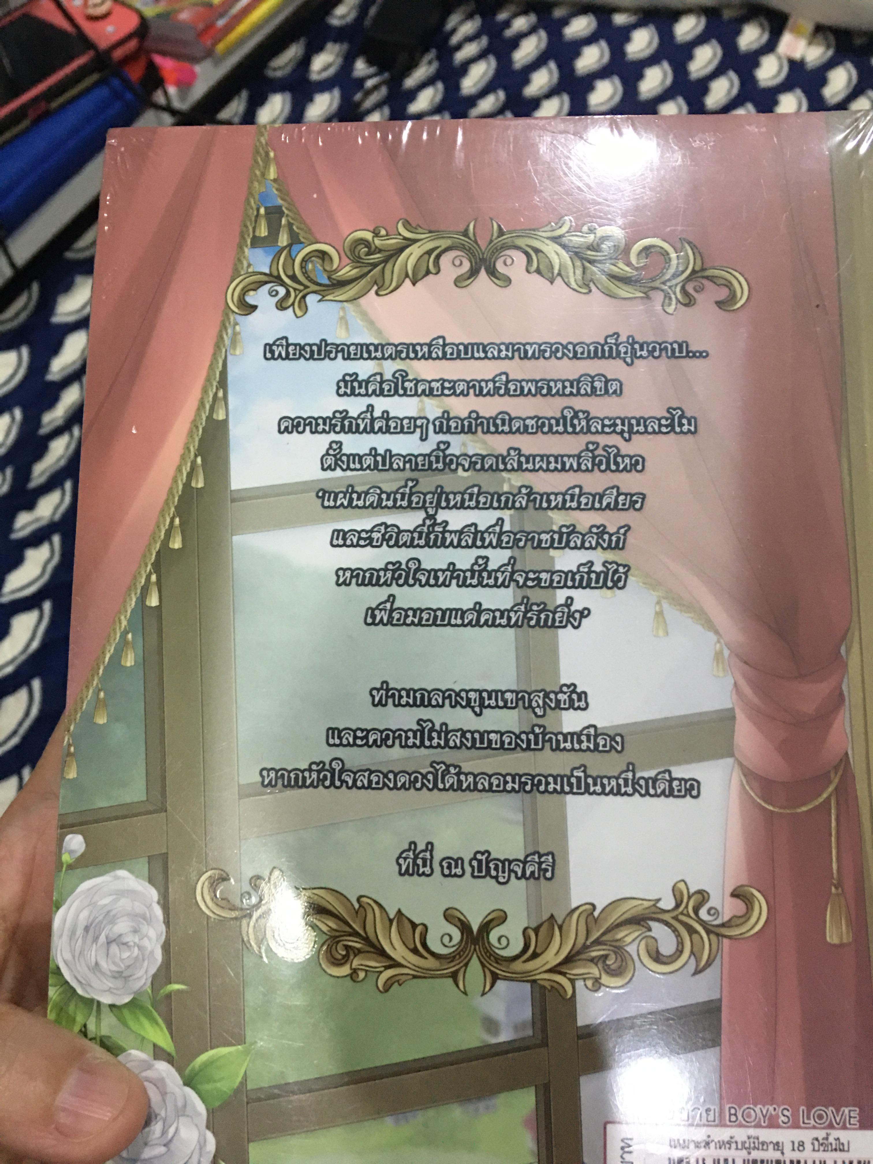 นิยายแต่ง นิทานพันดาว + เล่มพิเศษ + ด้วยรัก นิวันภา + ยิ่งกว่าผืนฟ้าและแผ่นดิน