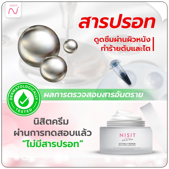 ครีมเกลือชมพู Nisit Vipvup Cream นิสิตครีม